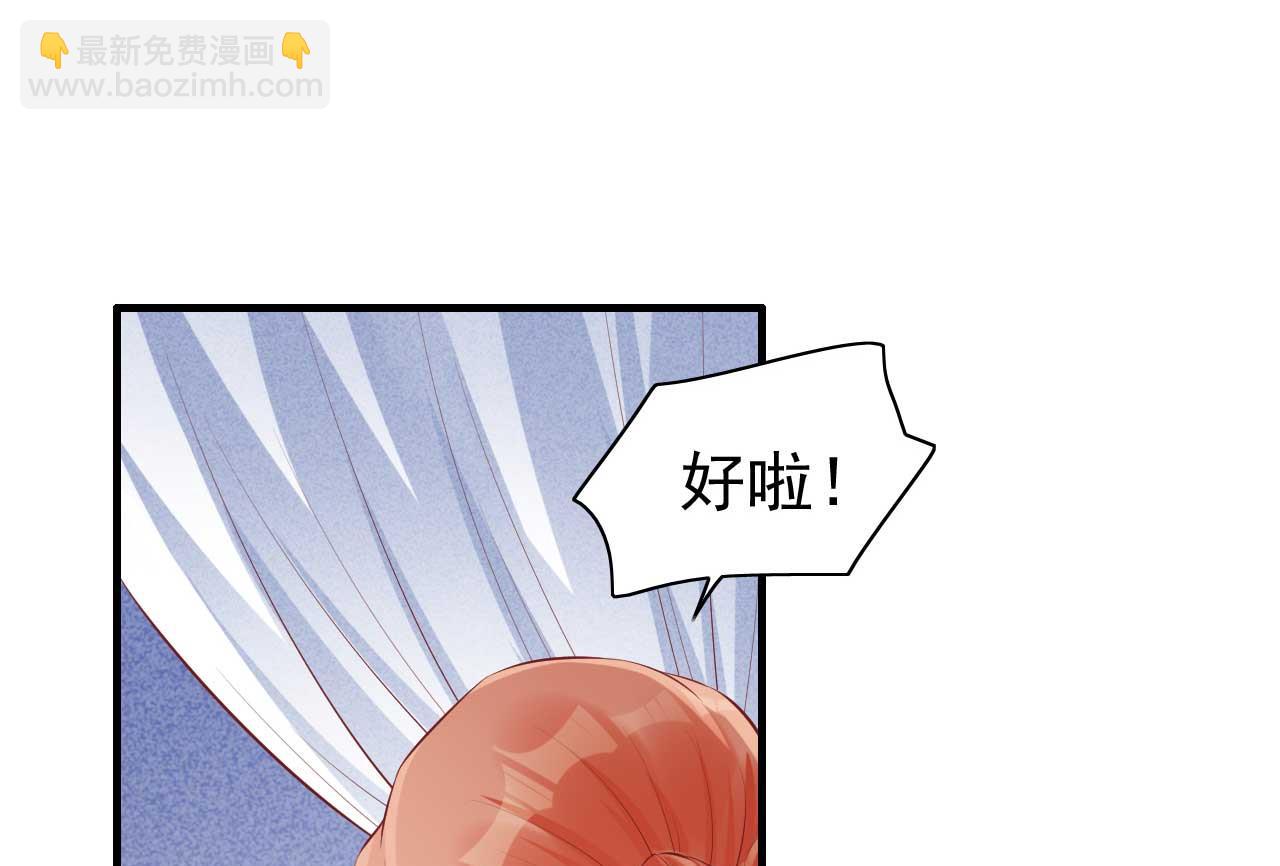 《霸道首席爱上我》第233话 信任危机 第46页