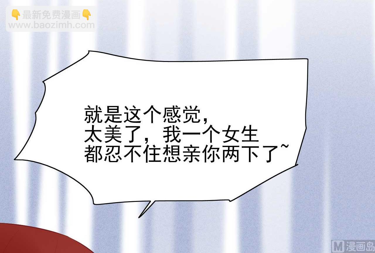 《霸道首席爱上我》第233话 信任危机 第48页