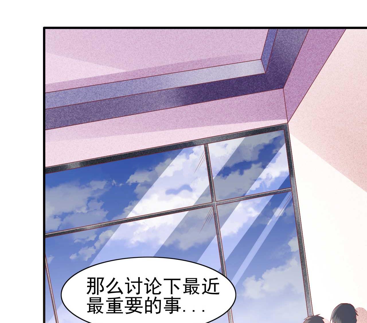 《霸道首席爱上我》第233话 信任危机 第5页