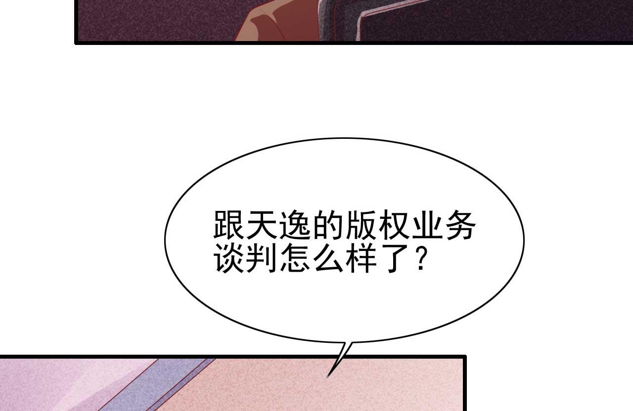 《霸道首席爱上我》第233话 信任危机 第7页