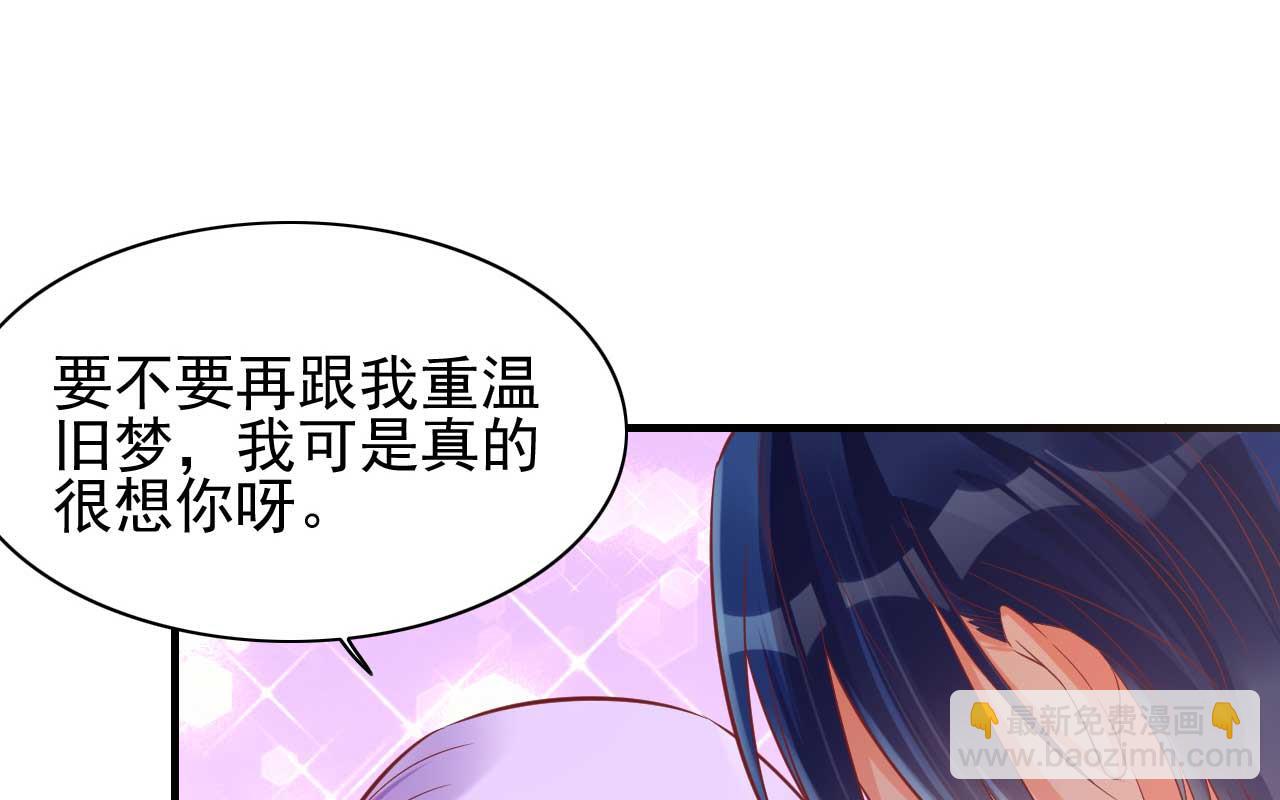《霸道首席爱上我》第231话 他发来的短信 第11页