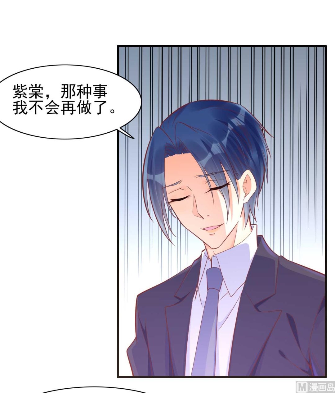 《霸道首席爱上我》第231话 他发来的短信 第15页