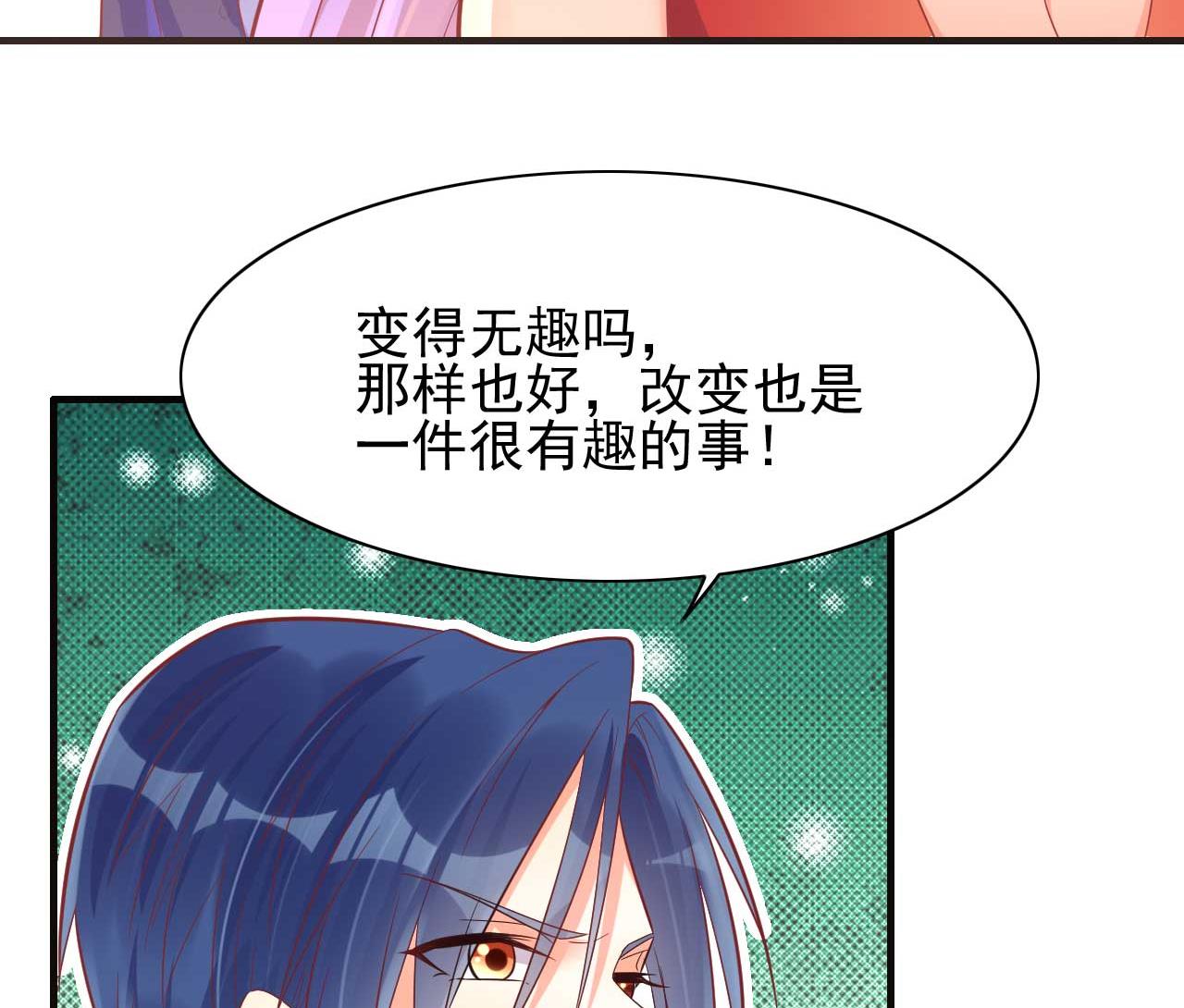 《霸道首席爱上我》第231话 他发来的短信 第18页