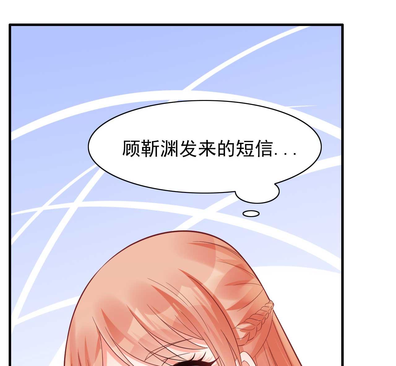 《霸道首席爱上我》第231话 他发来的短信 第23页