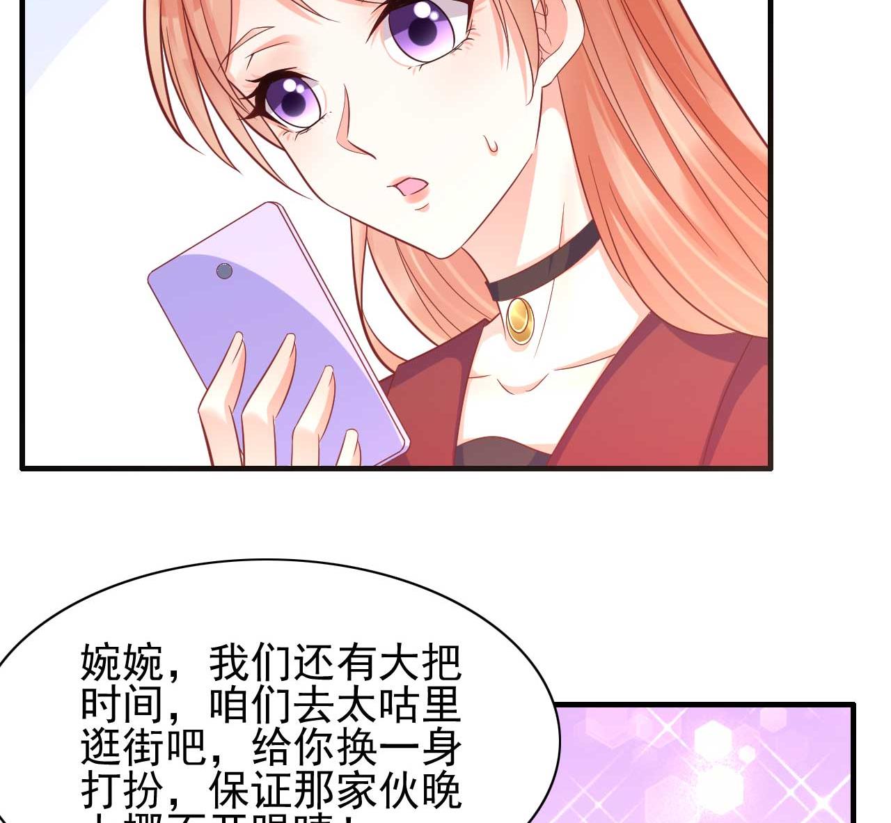 《霸道首席爱上我》第231话 他发来的短信 第24页