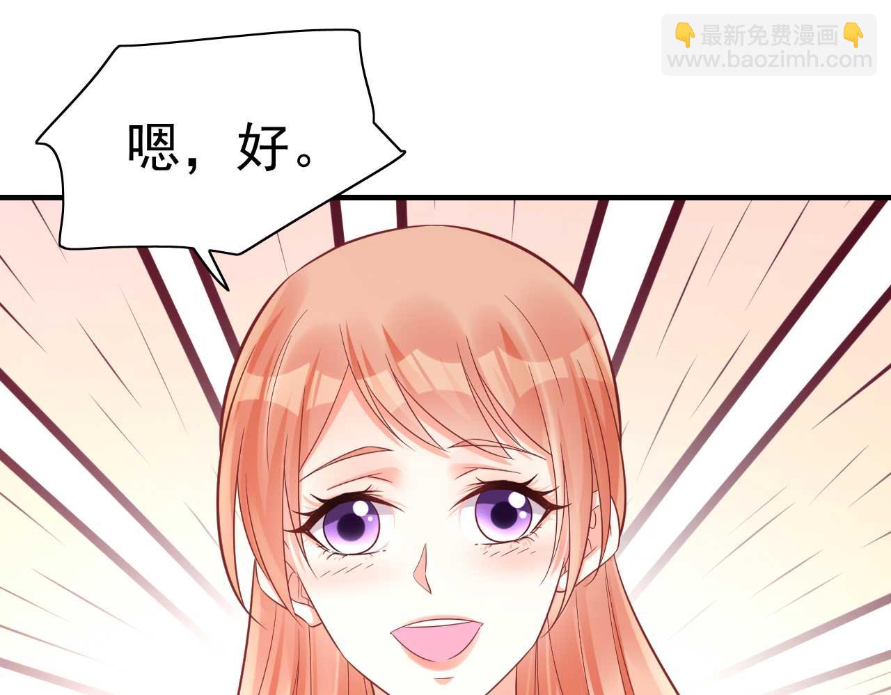 《霸道首席爱上我》第231话 他发来的短信 第26页
