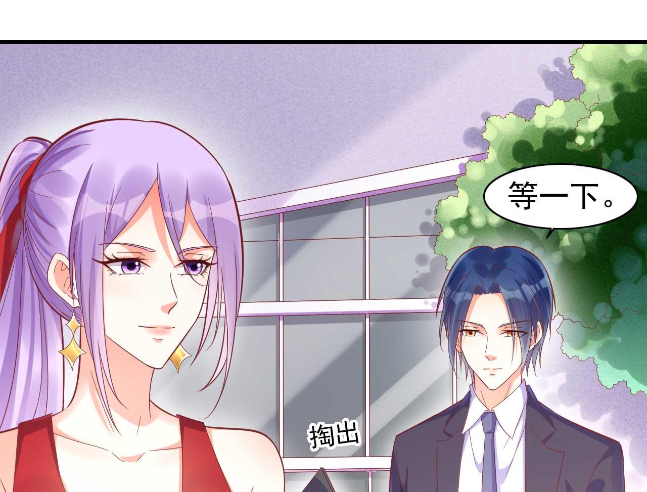 《霸道首席爱上我》第231话 他发来的短信 第2页