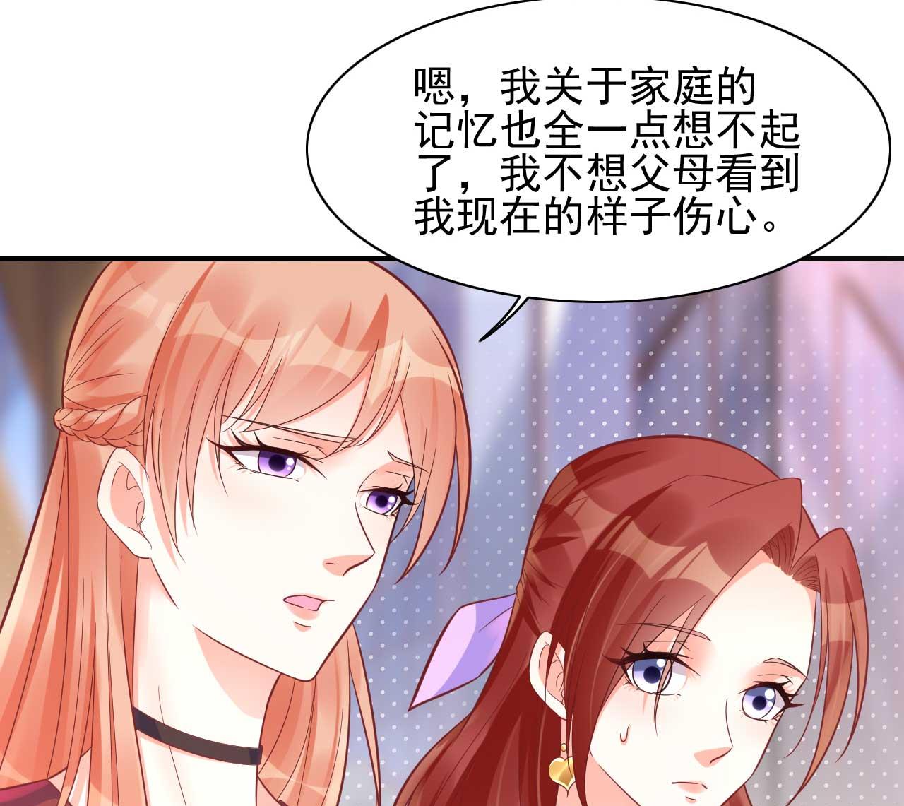《霸道首席爱上我》第231话 他发来的短信 第31页