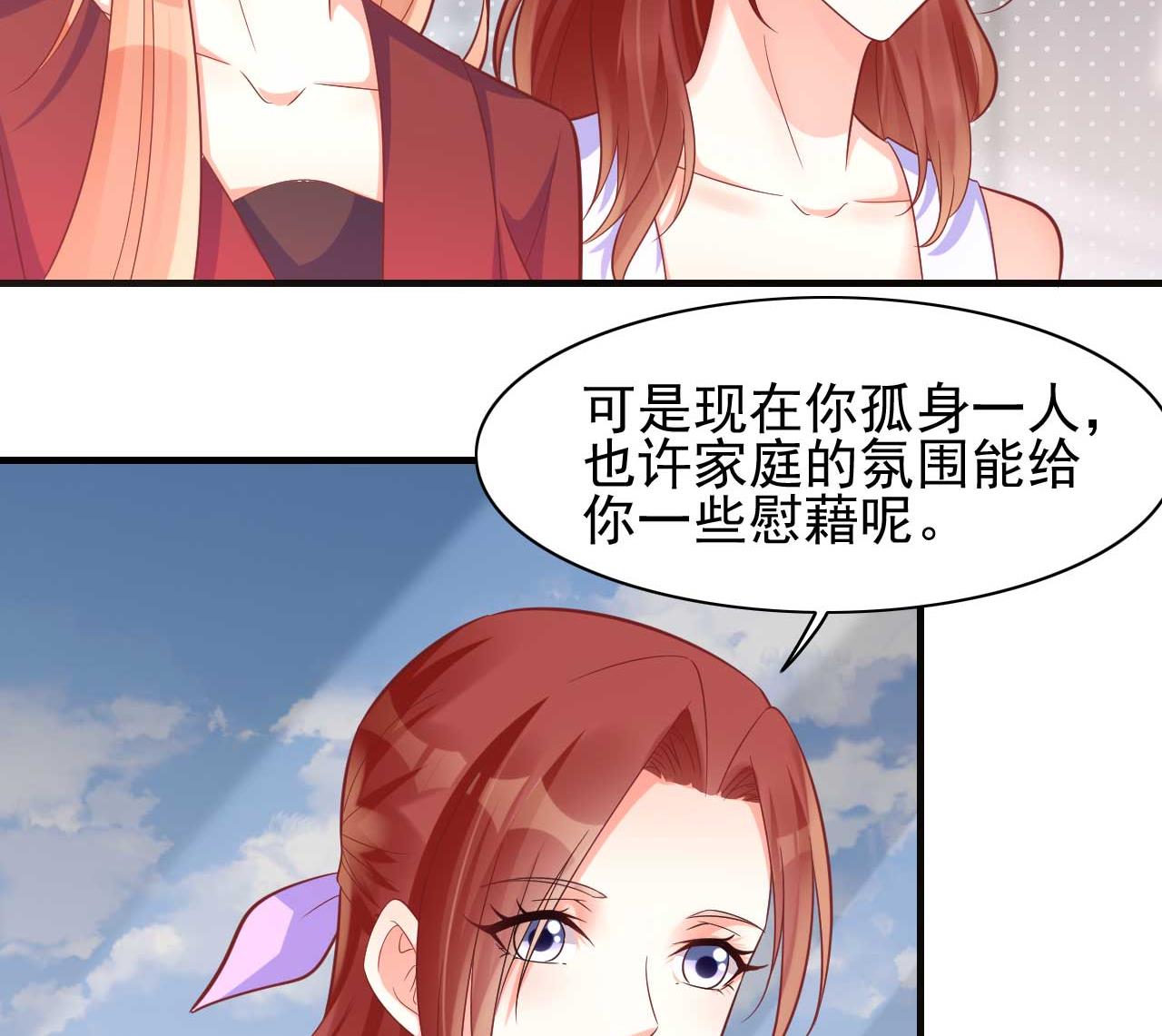 《霸道首席爱上我》第231话 他发来的短信 第32页