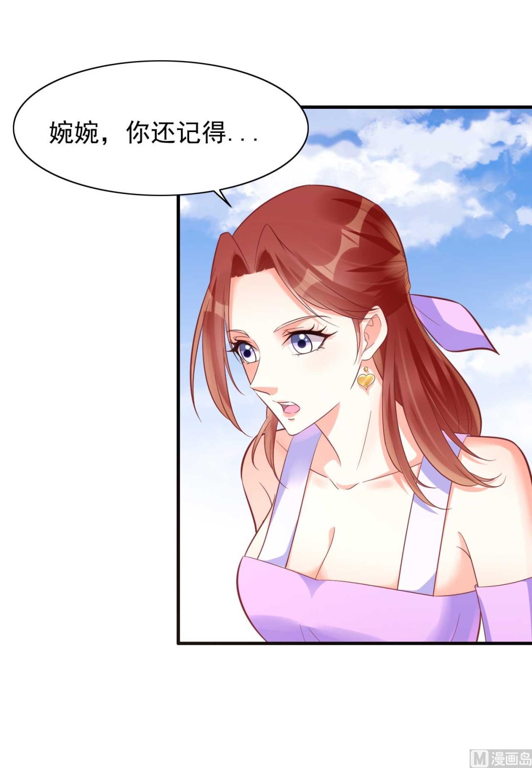 《霸道首席爱上我》第231话 他发来的短信 第37页