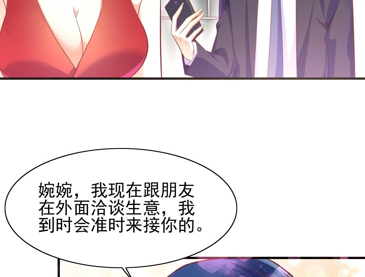 《霸道首席爱上我》第231话 他发来的短信 第3页