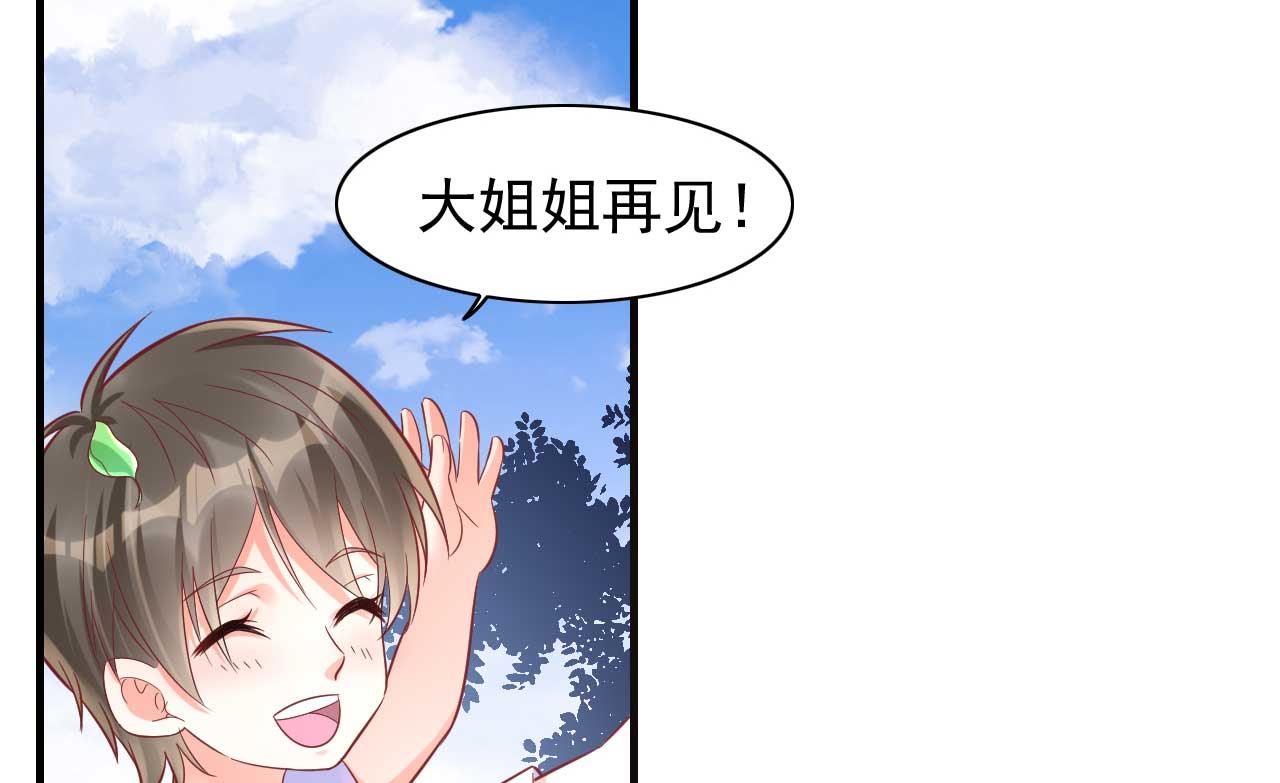 《霸道首席爱上我》第231话 他发来的短信 第44页