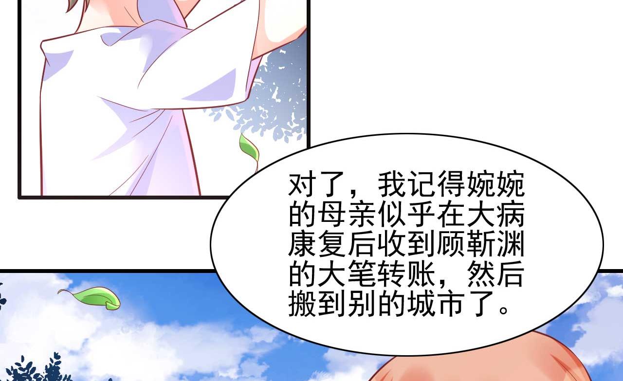 《霸道首席爱上我》第231话 他发来的短信 第45页