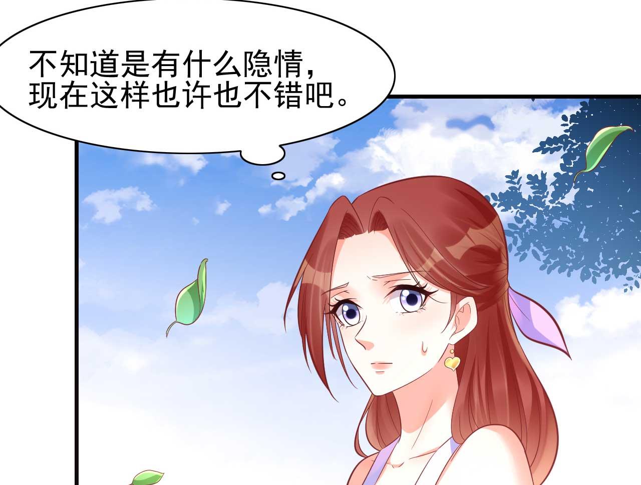《霸道首席爱上我》第231话 他发来的短信 第47页