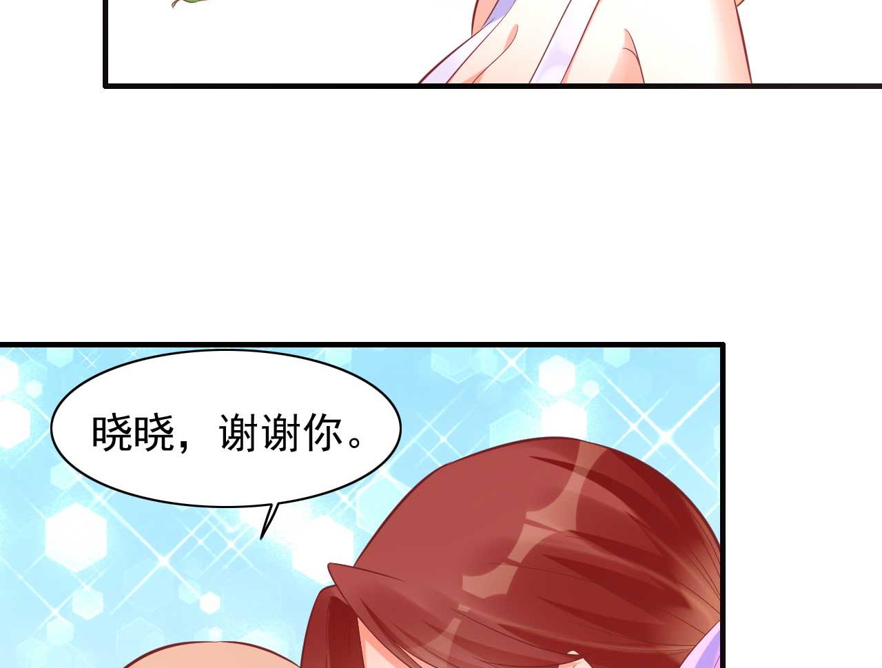《霸道首席爱上我》第231话 他发来的短信 第48页