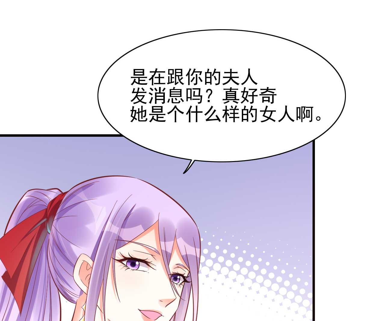 《霸道首席爱上我》第231话 他发来的短信 第5页