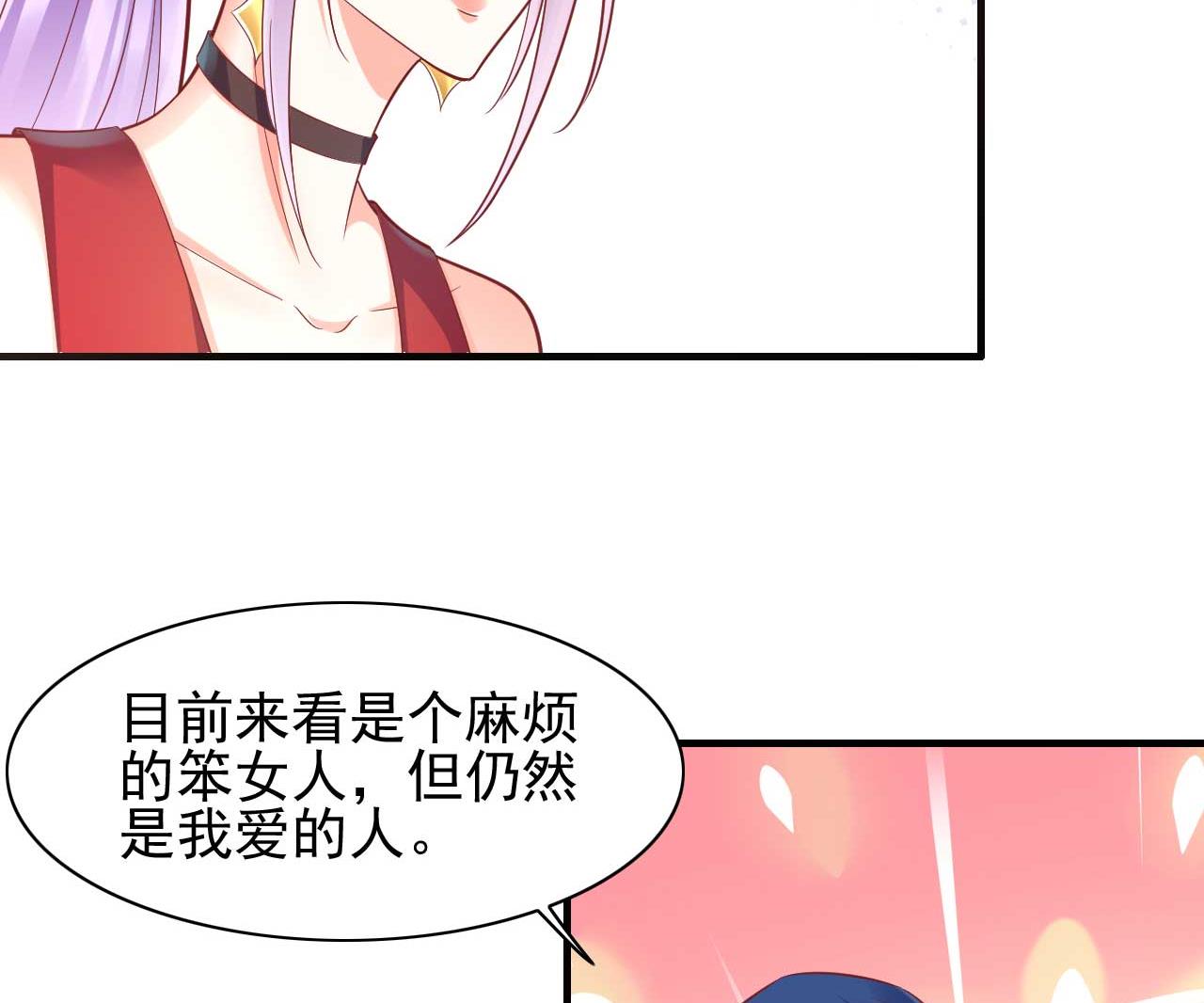 《霸道首席爱上我》第231话 他发来的短信 第6页
