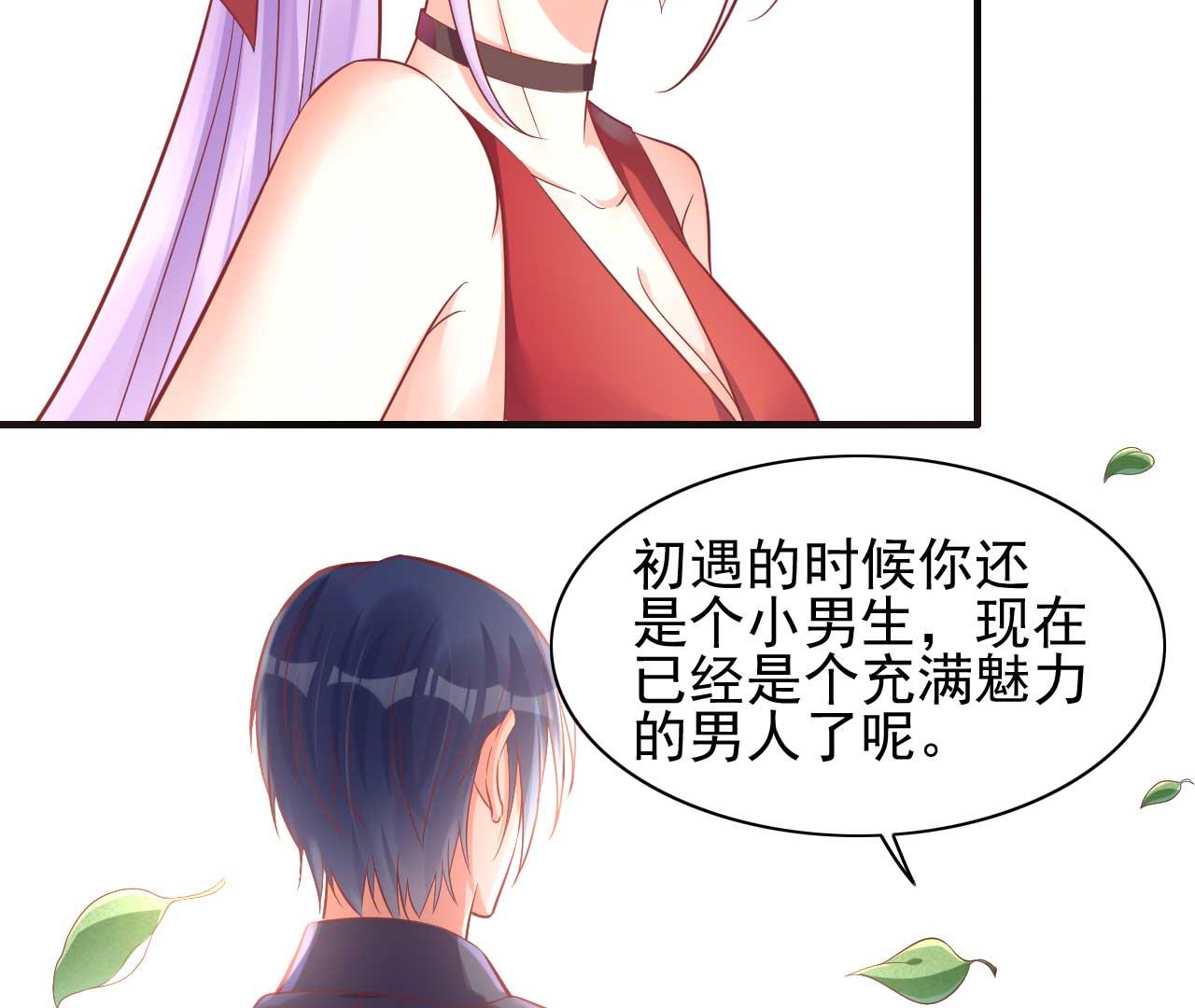 《霸道首席爱上我》第231话 他发来的短信 第9页