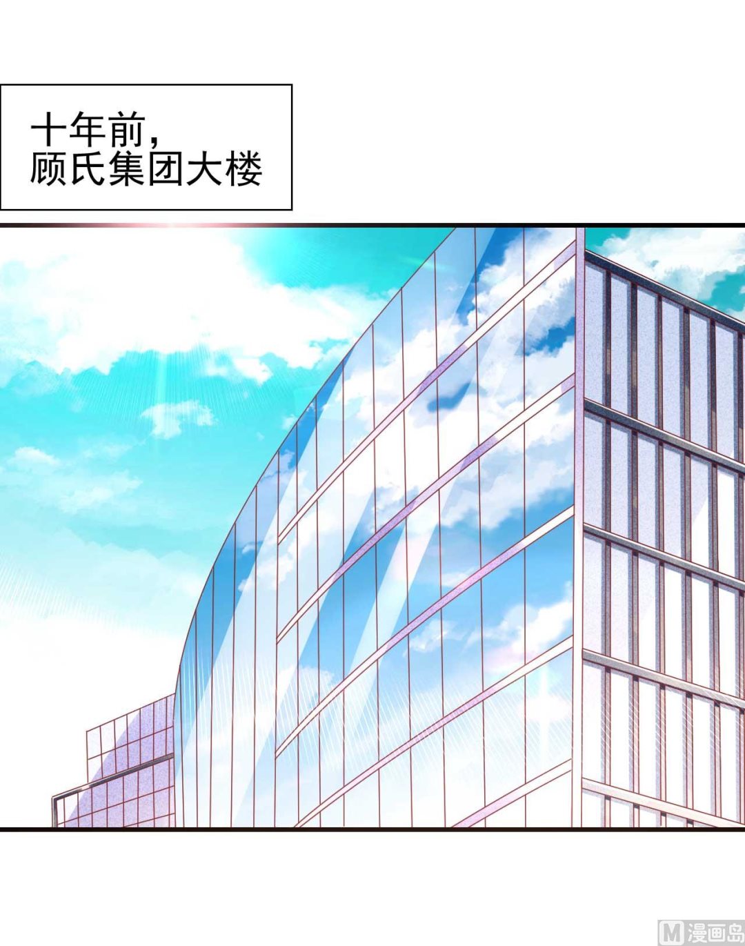 《霸道首席爱上我》第234话 回忆 第10页