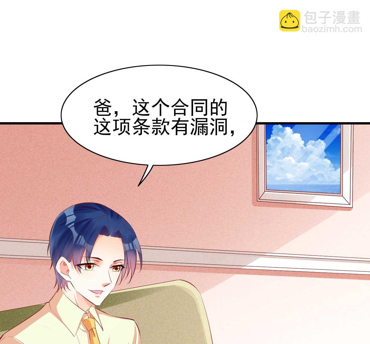 《霸道首席爱上我》第234话 回忆 第12页