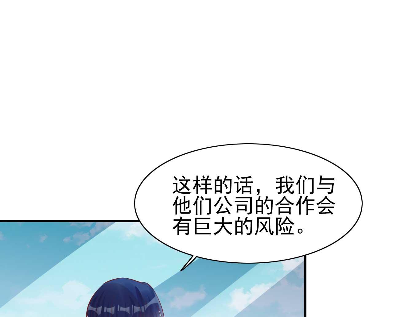 《霸道首席爱上我》第234话 回忆 第14页