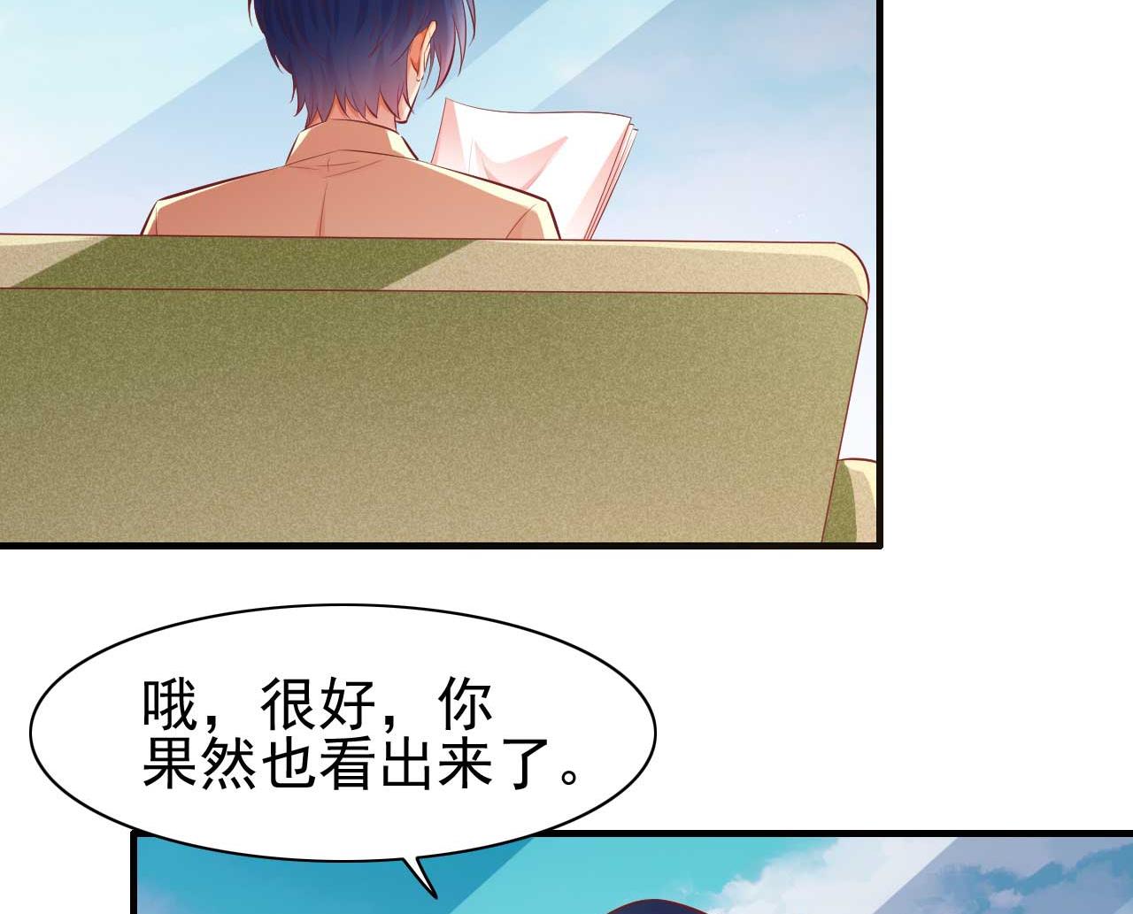 《霸道首席爱上我》第234话 回忆 第15页