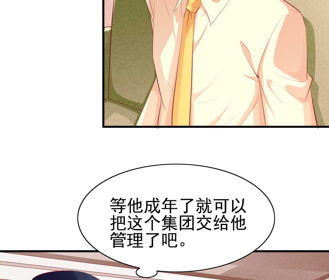 《霸道首席爱上我》第234话 回忆 第18页