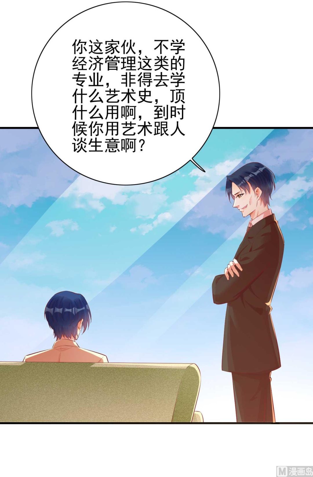 《霸道首席爱上我》第234话 回忆 第21页