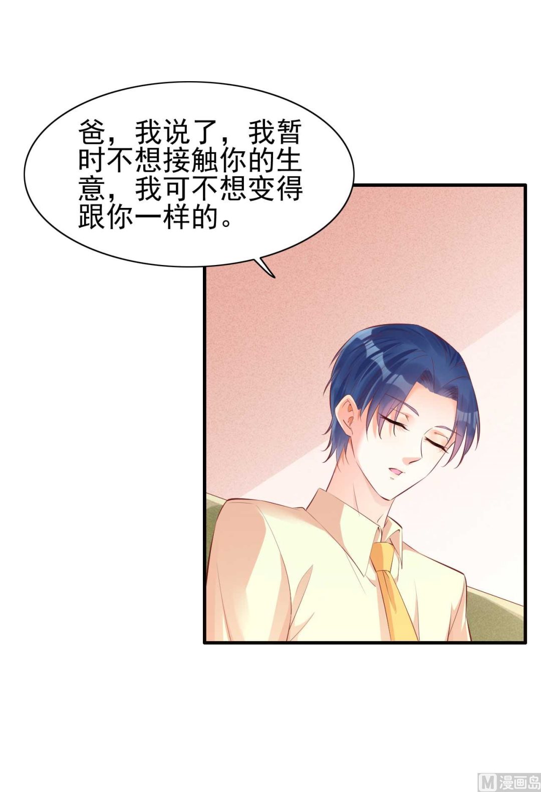 《霸道首席爱上我》第234话 回忆 第22页