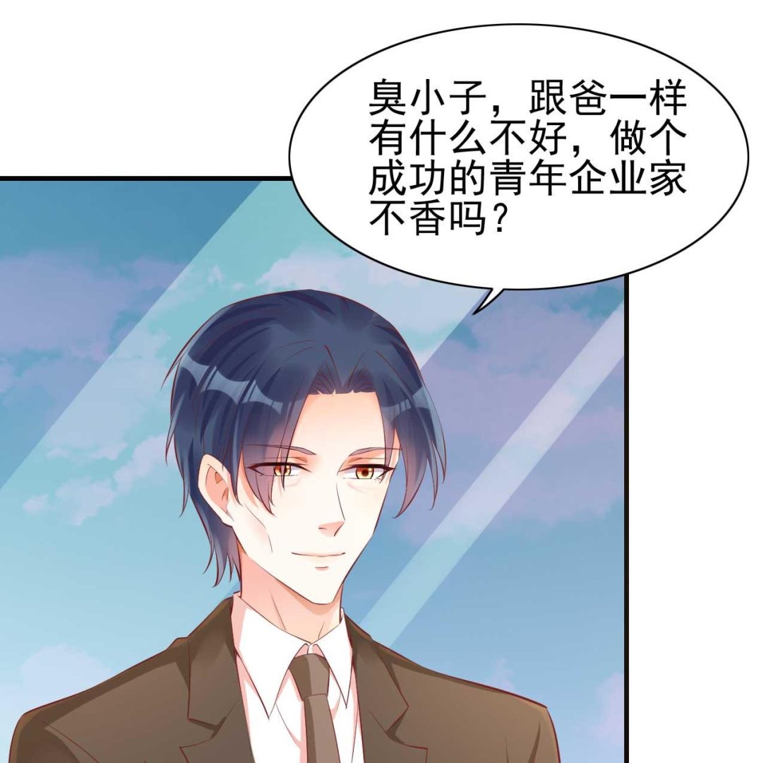 《霸道首席爱上我》第234话 回忆 第23页