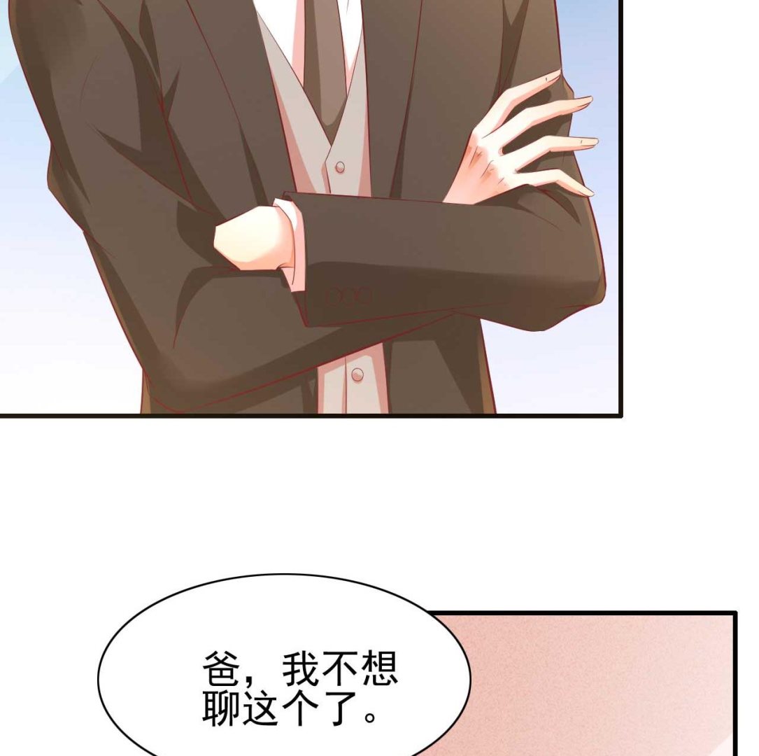 《霸道首席爱上我》第234话 回忆 第24页