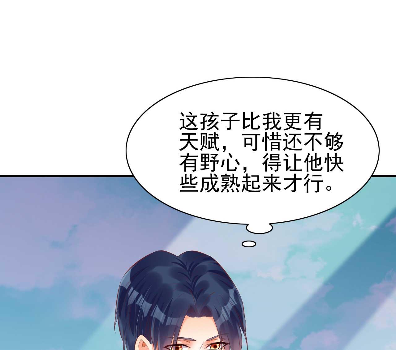 《霸道首席爱上我》第234话 回忆 第26页
