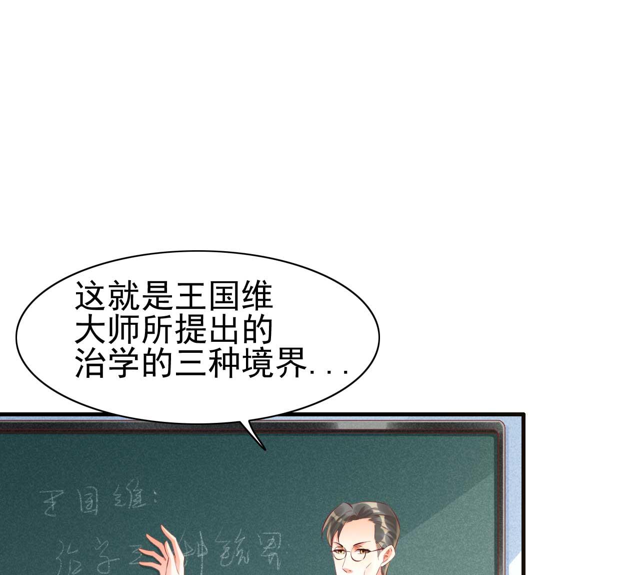 《霸道首席爱上我》第234话 回忆 第29页