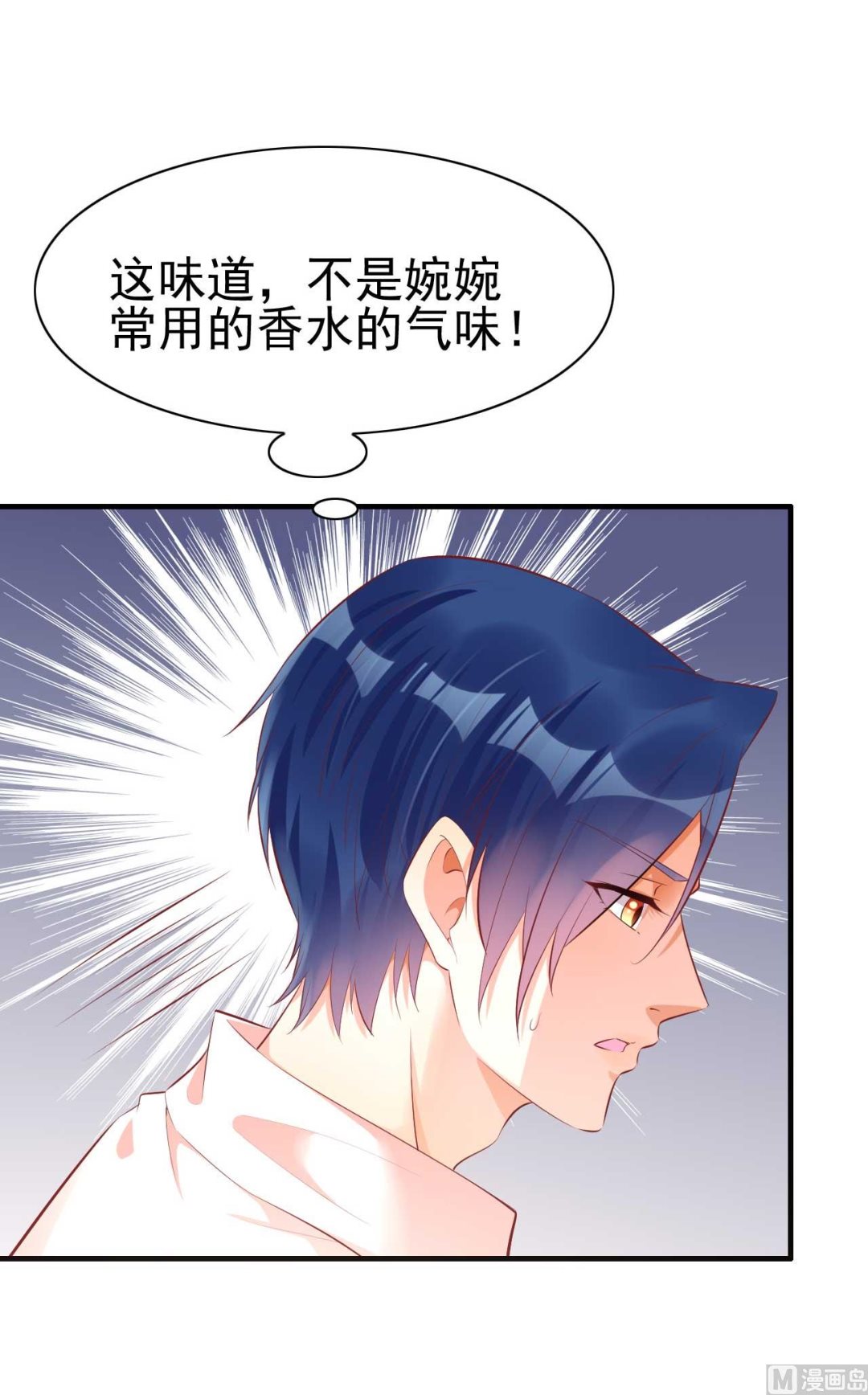 《霸道首席爱上我》第234话 回忆 第2页