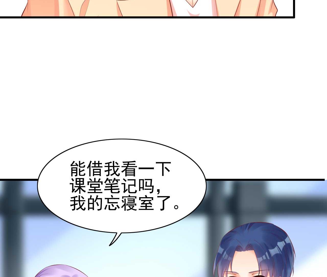 《霸道首席爱上我》第234话 回忆 第34页