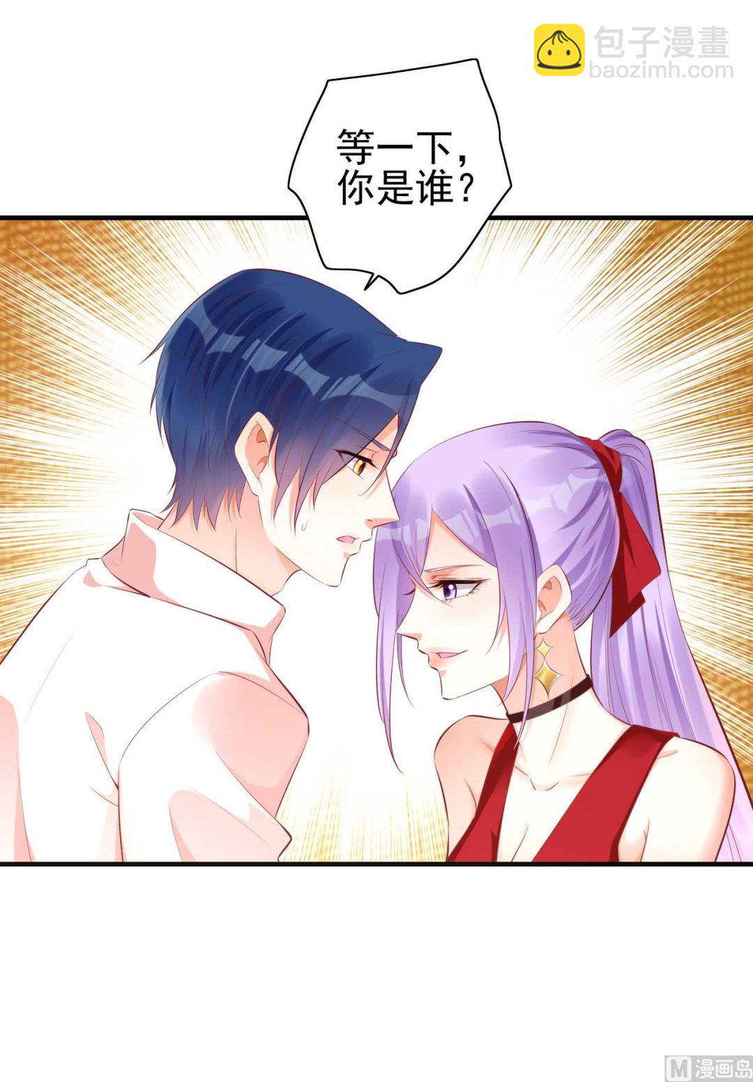 《霸道首席爱上我》第234话 回忆 第3页