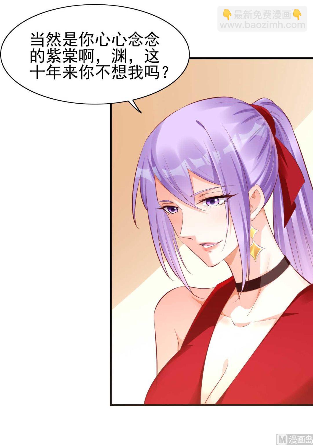 《霸道首席爱上我》第234话 回忆 第4页