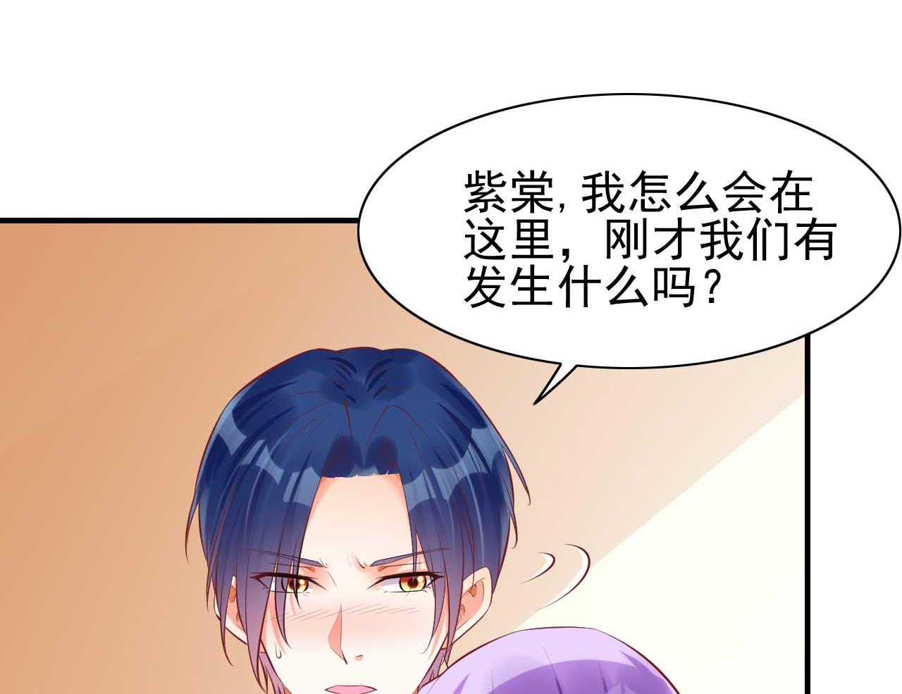 《霸道首席爱上我》第234话 回忆 第6页