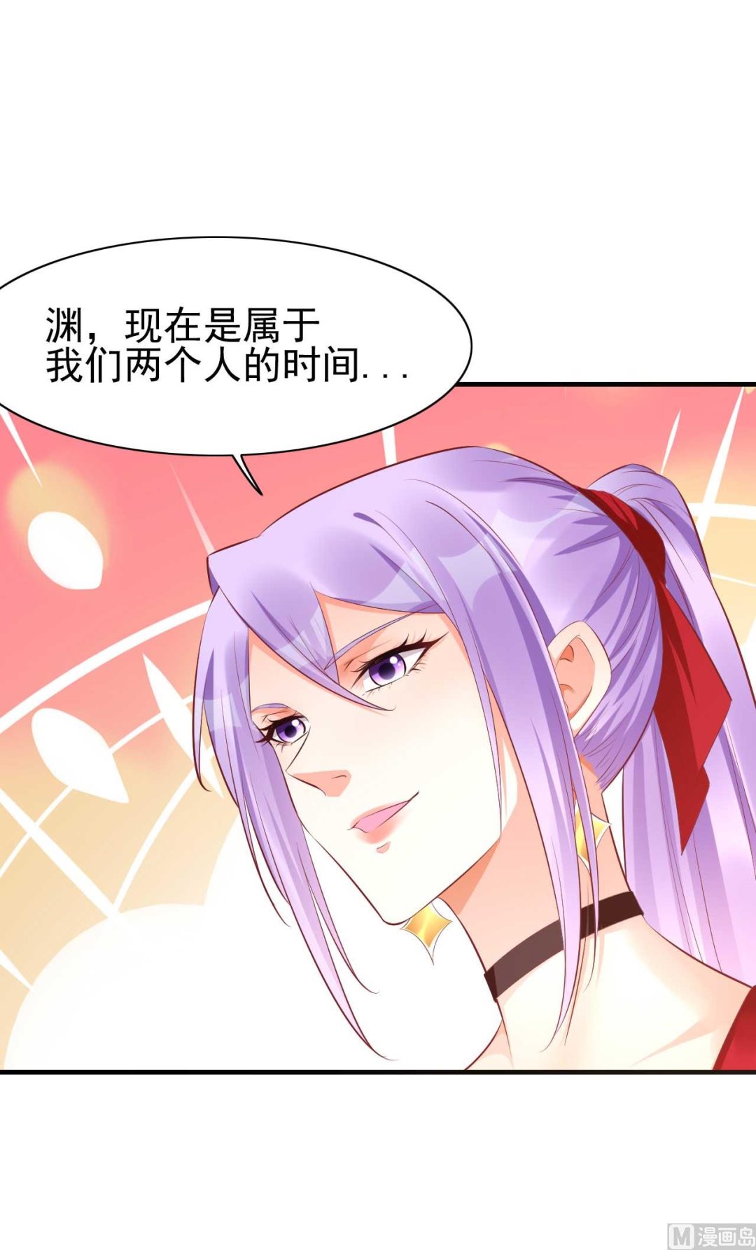 《霸道首席爱上我》第234话 回忆 第8页