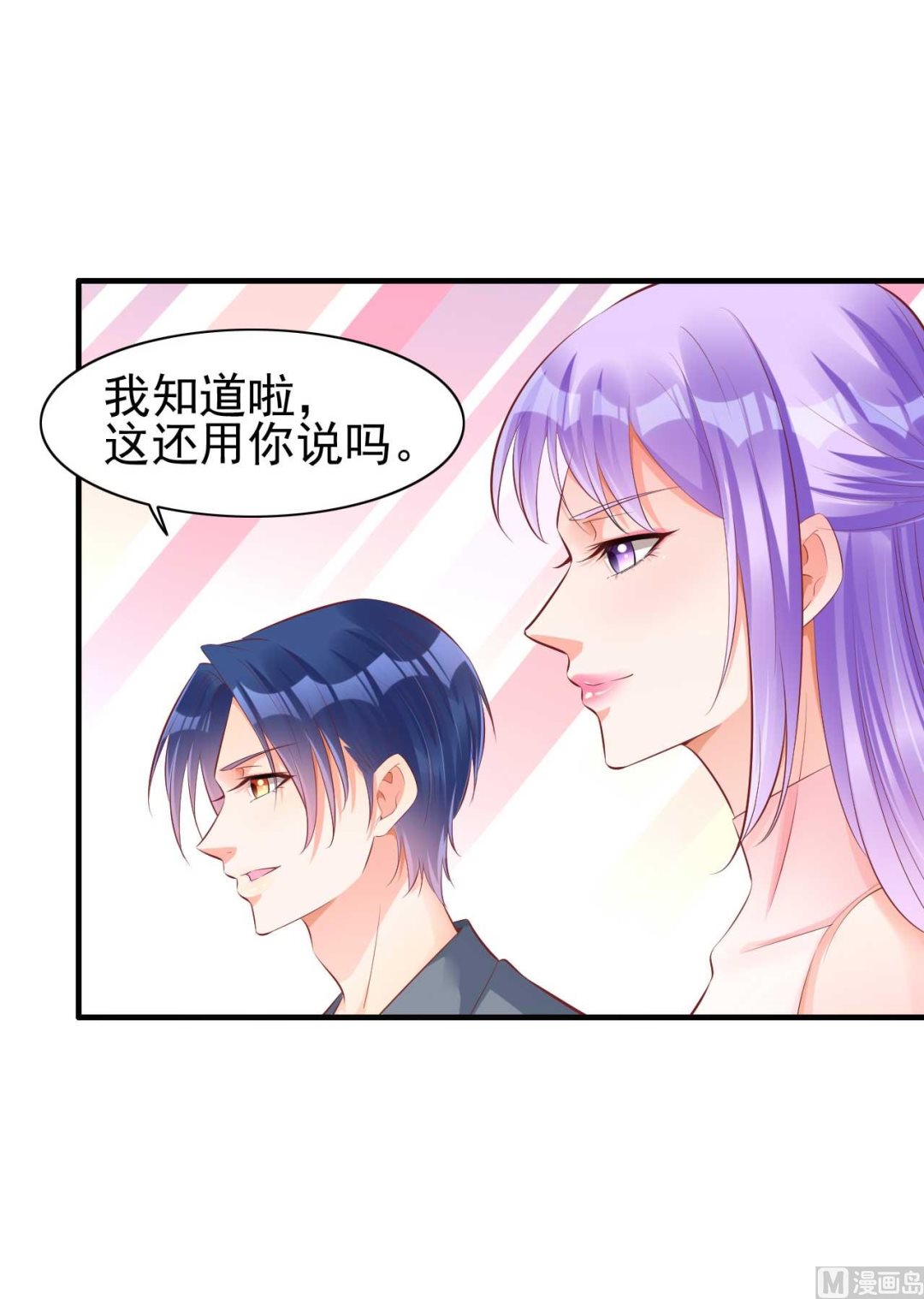 《霸道首席爱上我》第237话 虚假的谎言 第10页