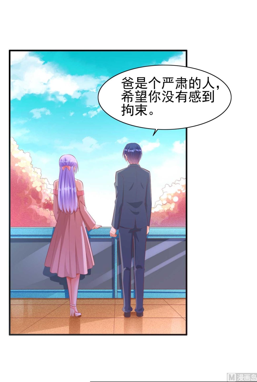 《霸道首席爱上我》第237话 虚假的谎言 第11页