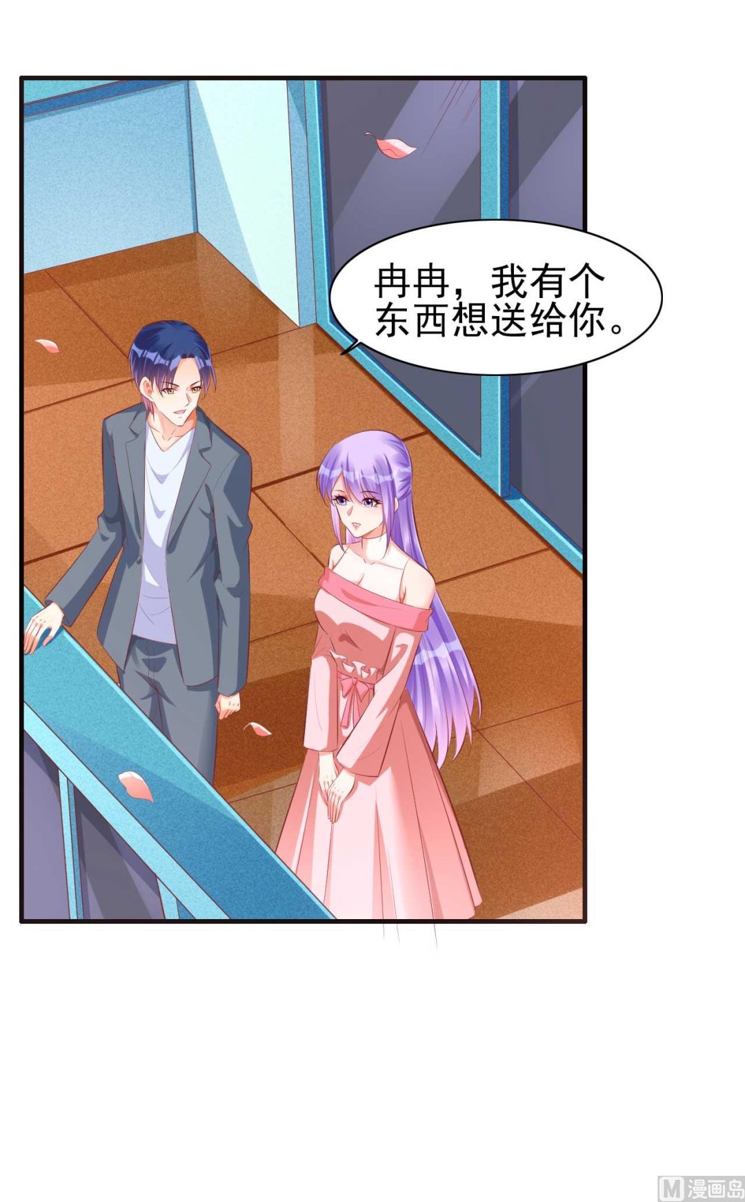 《霸道首席爱上我》第237话 虚假的谎言 第13页