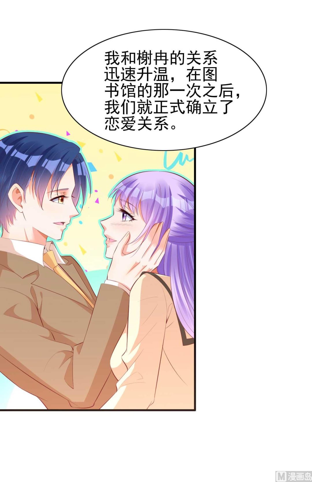 《霸道首席爱上我》第237话 虚假的谎言 第1页