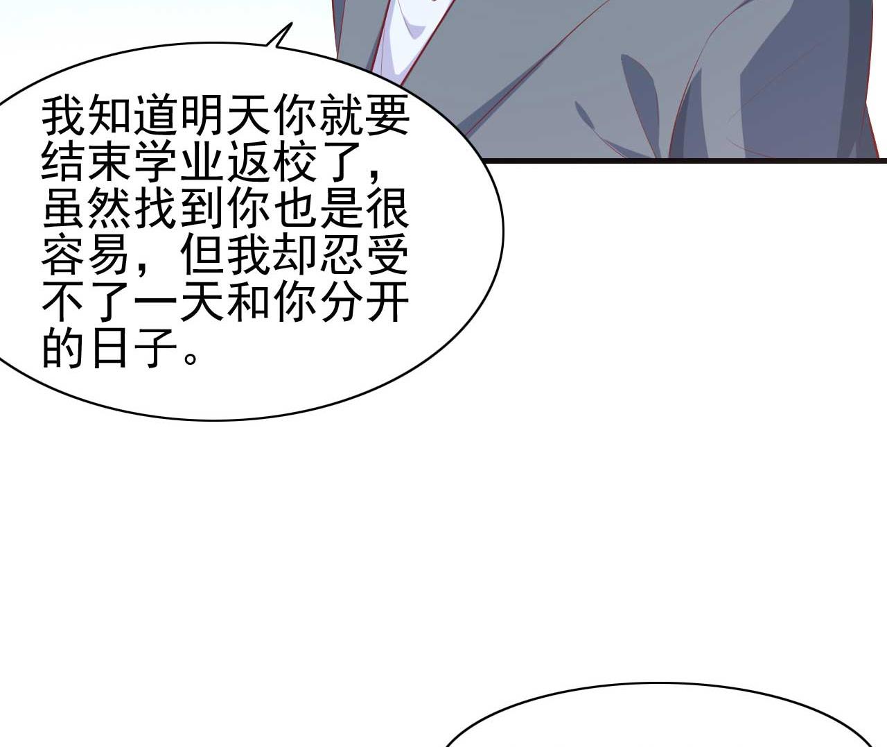 《霸道首席爱上我》第237话 虚假的谎言 第26页