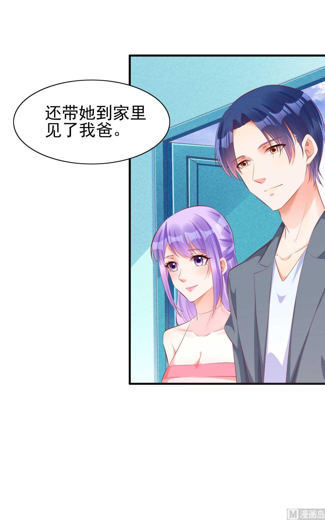 《霸道首席爱上我》第237话 虚假的谎言 第2页