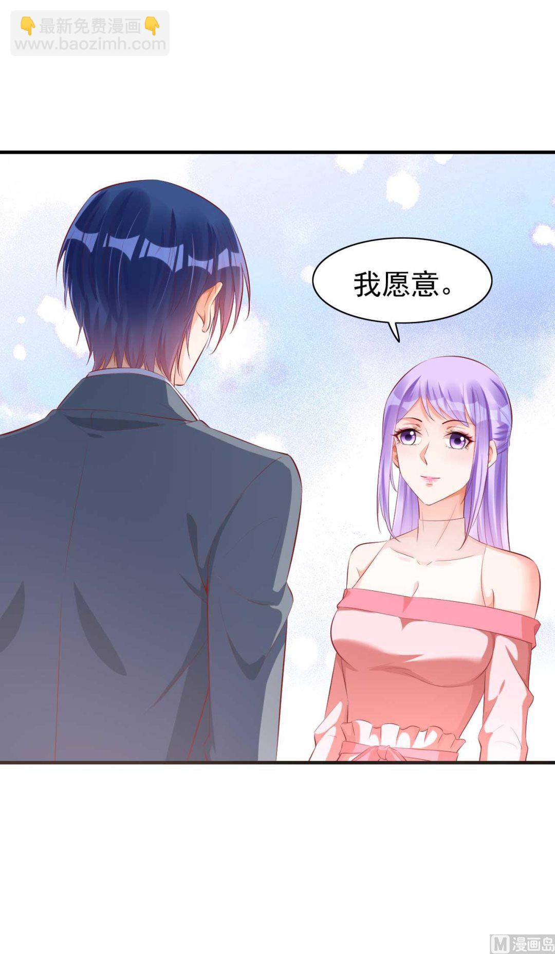 《霸道首席爱上我》第237话 虚假的谎言 第32页