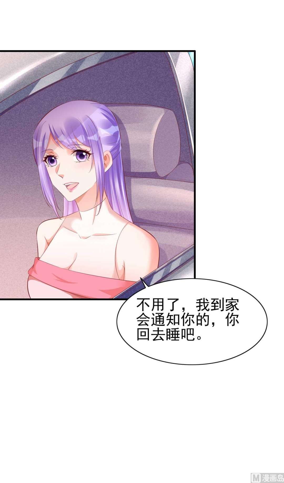 《霸道首席爱上我》第237话 虚假的谎言 第37页