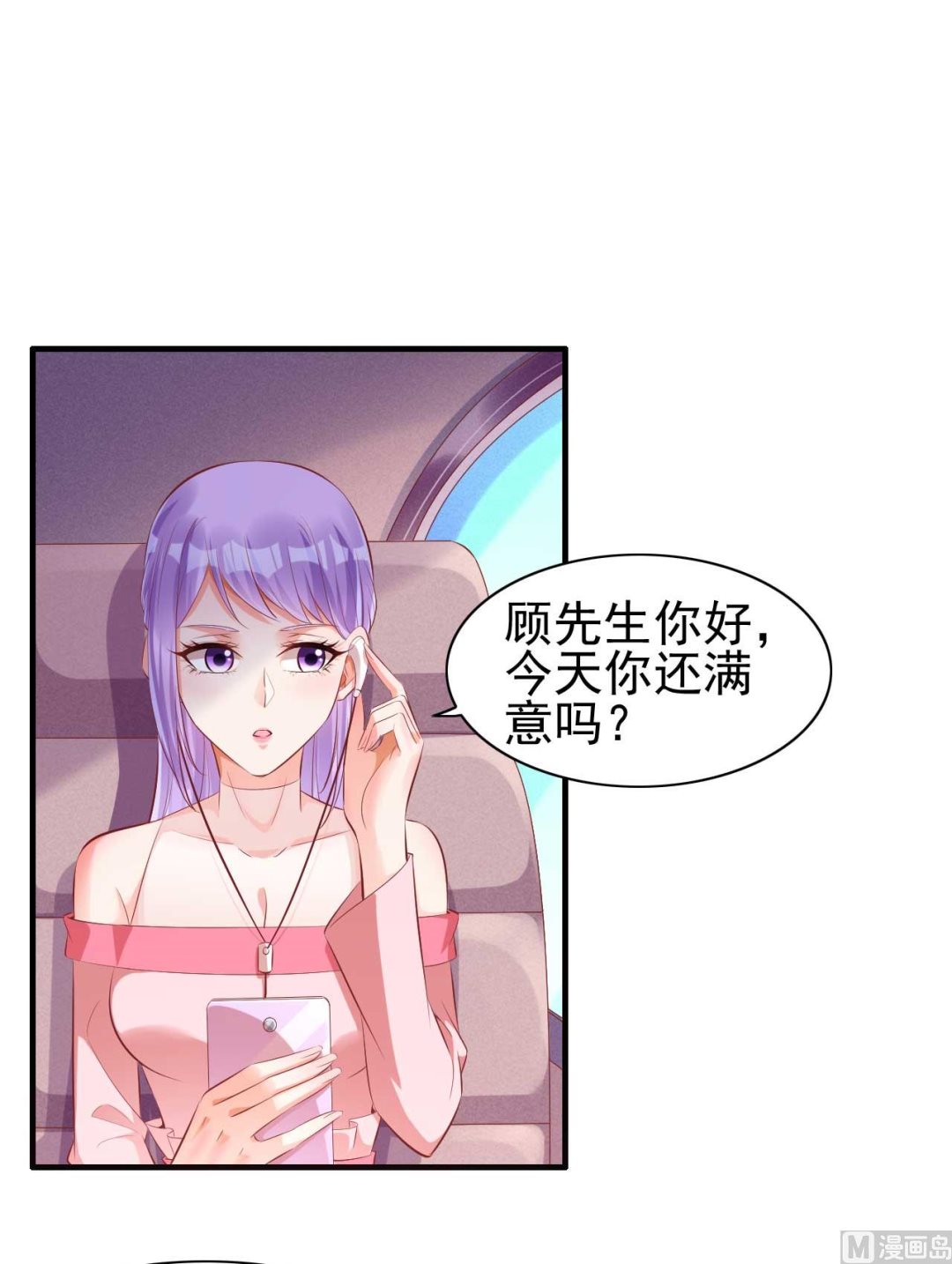 《霸道首席爱上我》第237话 虚假的谎言 第39页