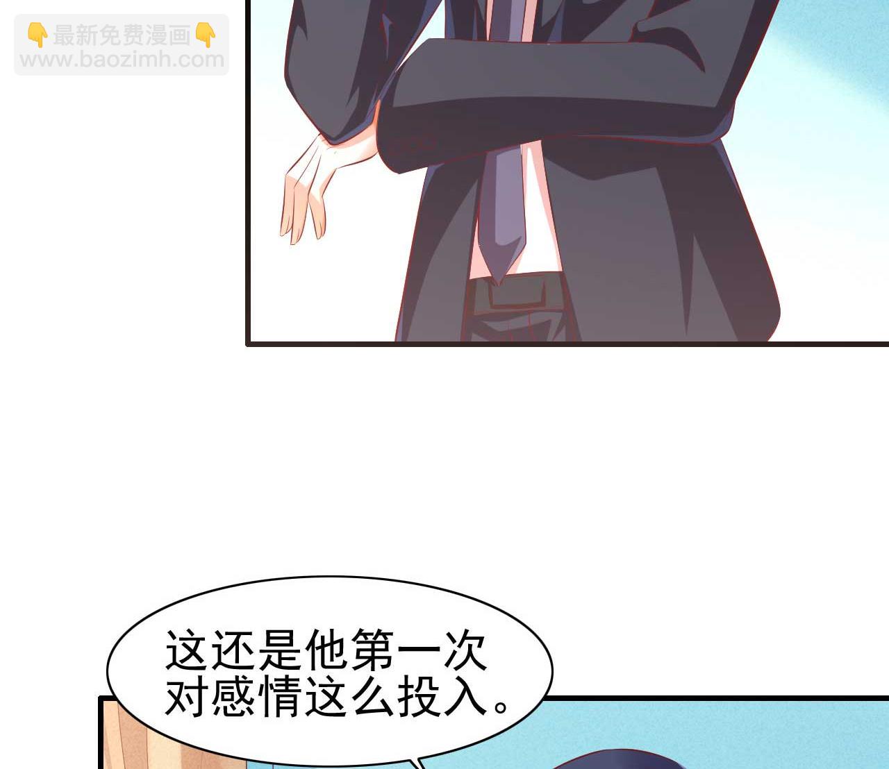 《霸道首席爱上我》第237话 虚假的谎言 第41页