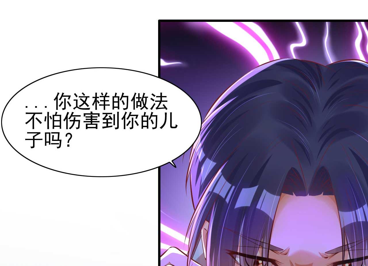 《霸道首席爱上我》第237话 虚假的谎言 第44页